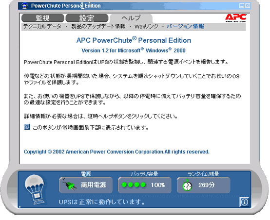 Powerchute Personal Edition For Mac