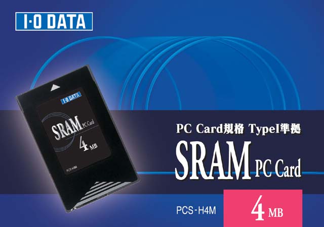 アイ・オー、4MBのSRAM PCカード
