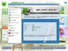 KDEコントロールセンター
