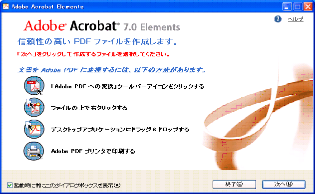 アドビ、低価格PDF作成ソフト「Acrobat 7.0 Elements」