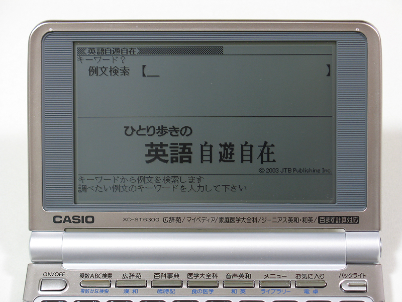 【新品未使用】 CASIO 電子辞書 XD-ST6300