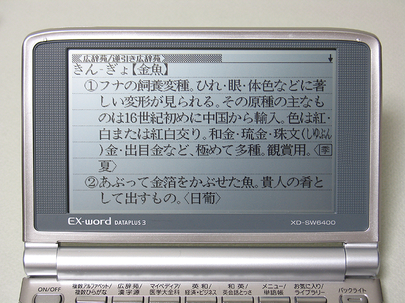 最大73％オフ！ 電子辞書 CASIO EX-word XD-SW6400