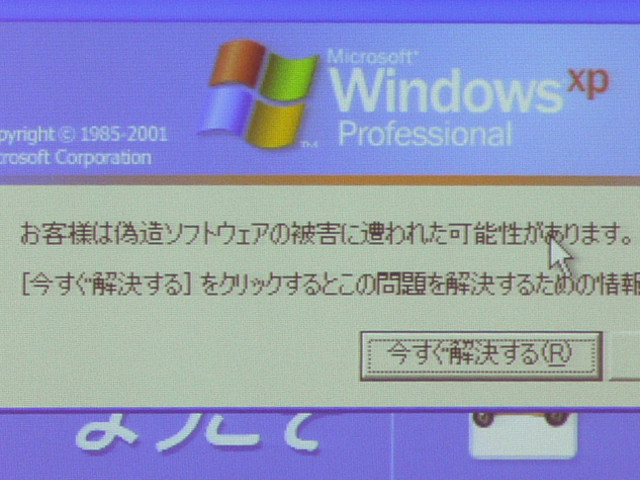 Windows XPの自動更新に不正ライセンス通知ツールが追加