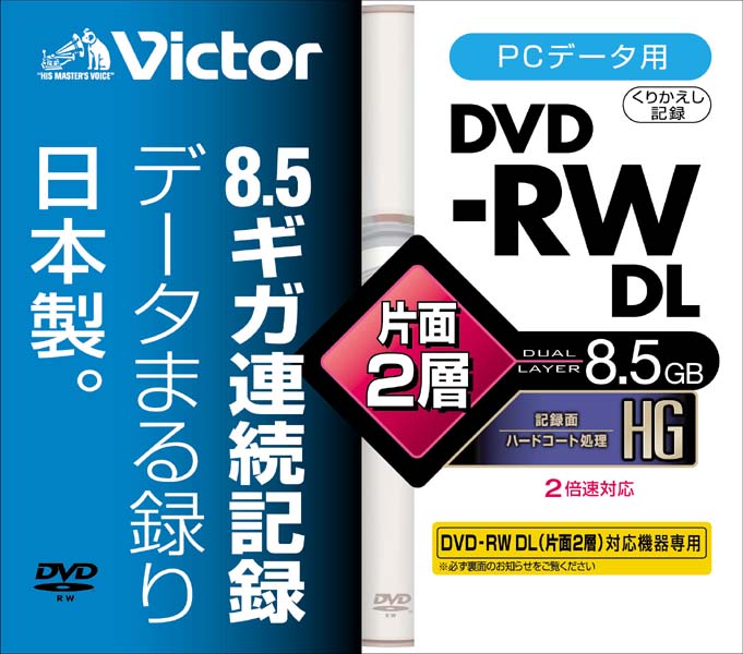 日本ビクター 容量8 5gbのdvd Rw Dlメディア