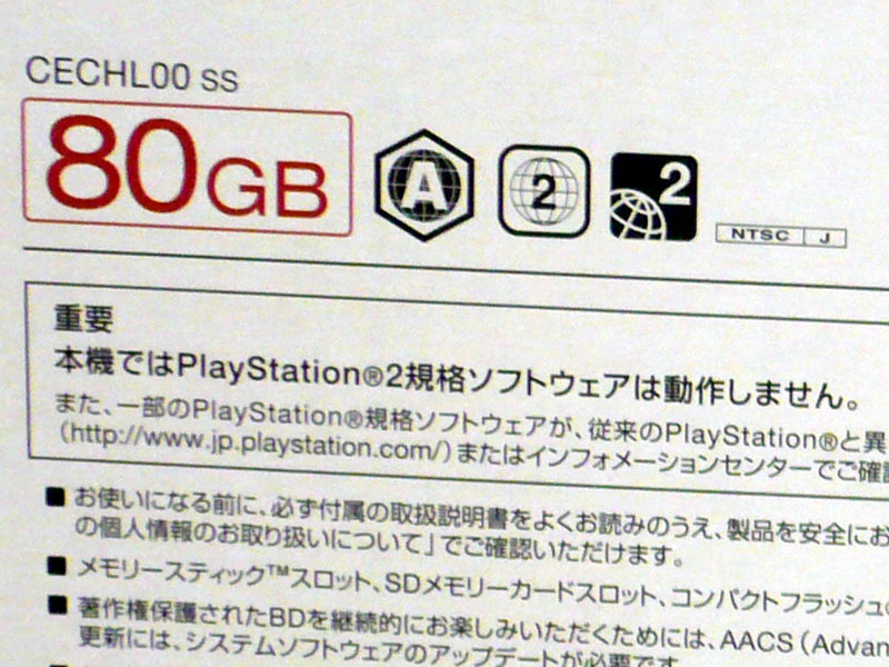 PLAYSTATION 3 80GB版ハードウェアレポート