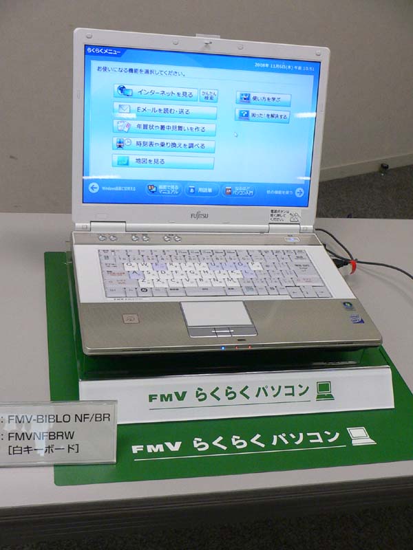 富士通 初心者が使いやすいキーボードを搭載した らくらくパソコン