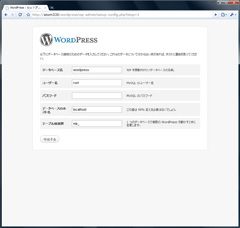 WordPressのセットアップ画面