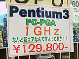 Pentium III 1GHz(FC-PGA)