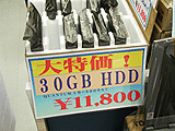30GB HDD 11,800円