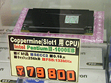 Pentium III 1.0B GHz