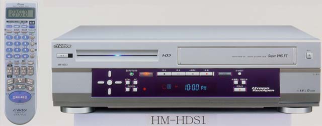 ビクター、世界初のHDDとS-VHSのハイブリッドビデオレコーダなど