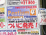 Pentium 4入荷