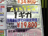 Athlon 1GHz 2万円割れ