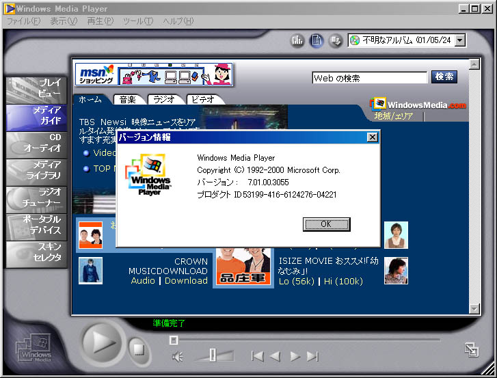 Www media players. Проигрыватель Windows Media. Windows Media Player 7. Windows Media Player 7.1. Windows Media Player 7 Windows 2000.