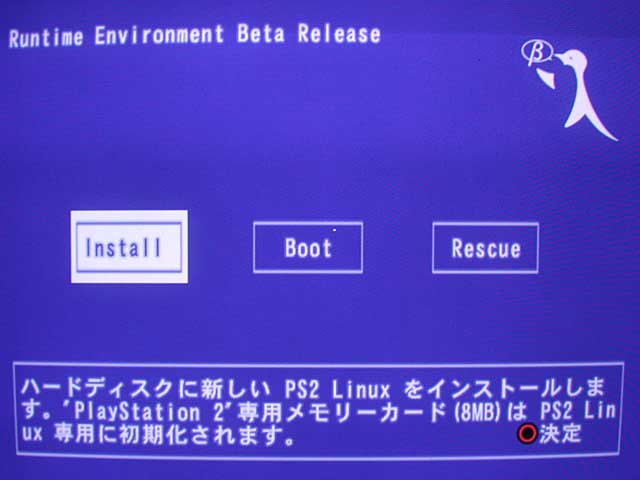 塩田紳二のPS2 Linuxレポート:とりあえず動かしました編