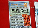 Pentium 4価格表