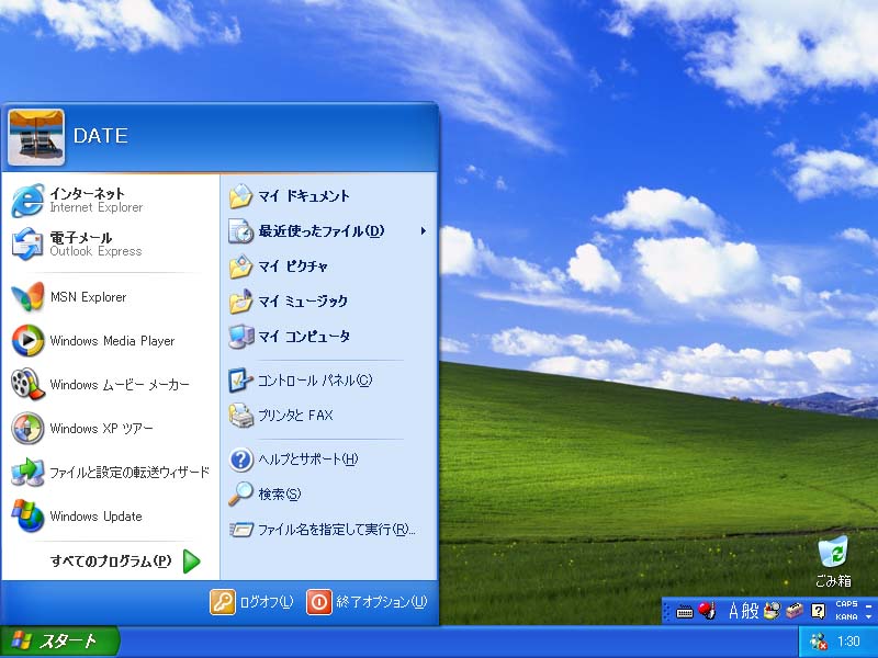 Windows Xp 製品版スクリーンショット