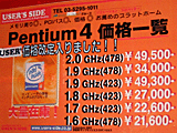 Pentium 4価格改定