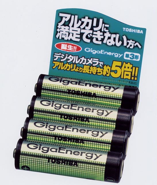 東芝電池、ニッケル乾電池「GigaEnergy」を2002年3月に投入