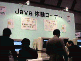 Java体験コーナー