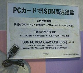 IBM ISDNカード