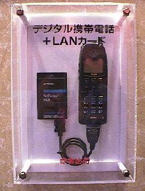 デジタル携帯電話+LANカード