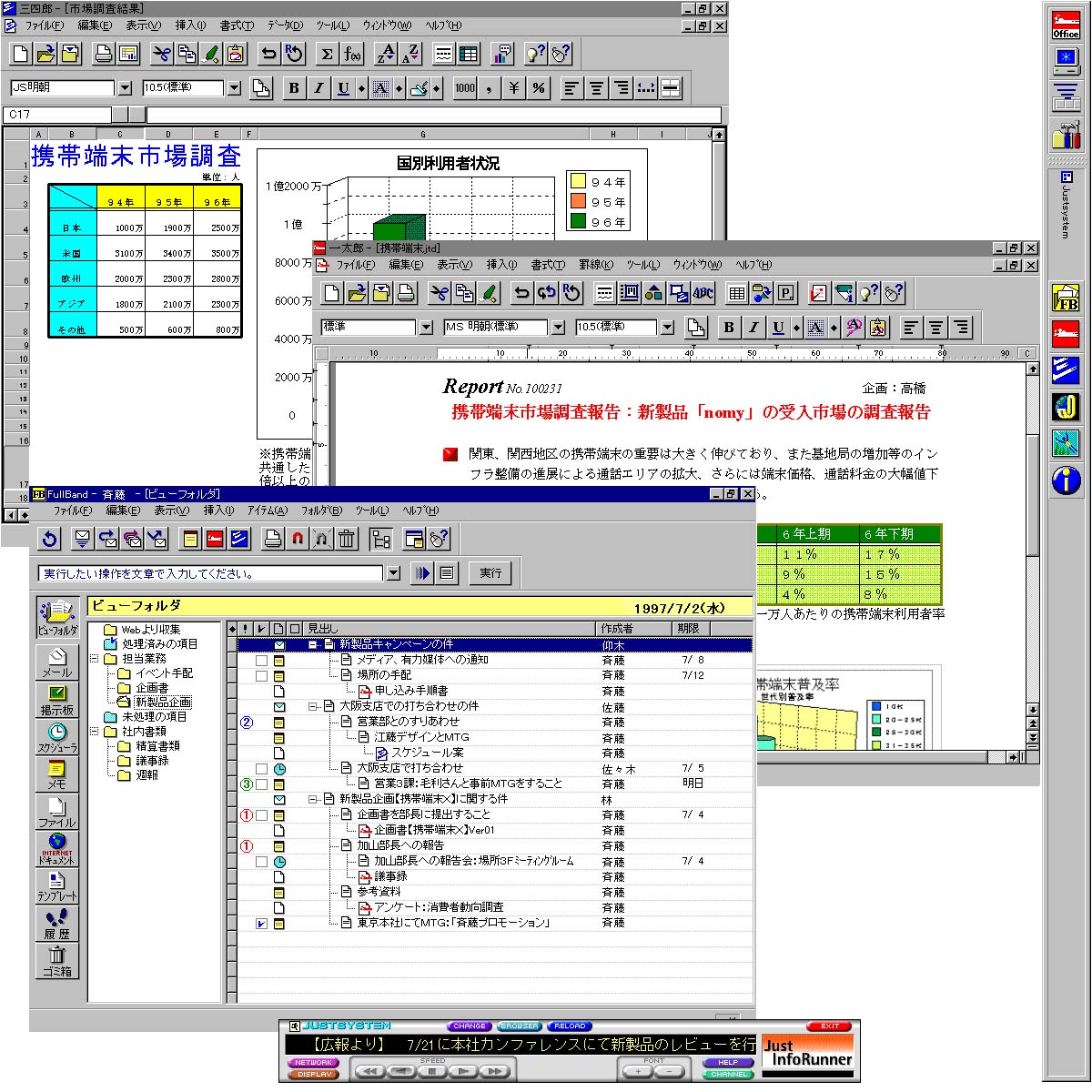 ジャストシステム「一太郎 Office 8」を9月に発売