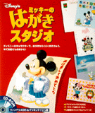 ディズニー 日本向け画像入った年賀状作成ソフト