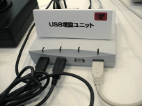 USB増設ユニット