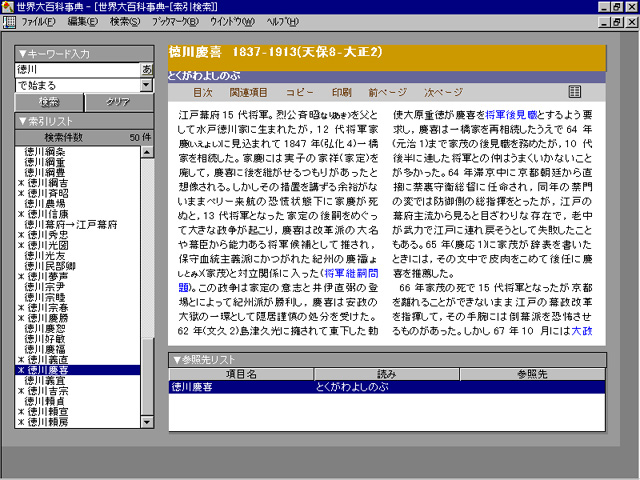 日立デジタル平凡社、CD-ROM「世界大百科事典」プロフェッショナル版