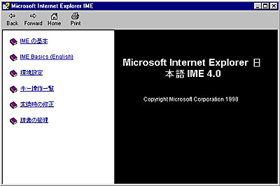 Internet Explorer IME 4.0