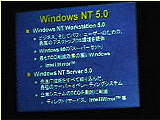 Windows NTに関する基調講演