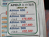 Athlon価格表