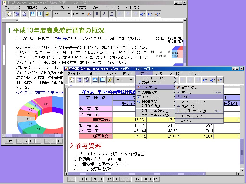 ジャストシステム、Javaワープロ「一太郎Ark」12月3日発売