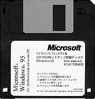 Windows95 セットアップディスク FD版　フロッピー