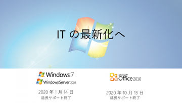 4年前のPCは使えば使うほど損 ～日本マイクロソフト、中小企業のWindows 10/Office 365移行を支援 - PC Watch