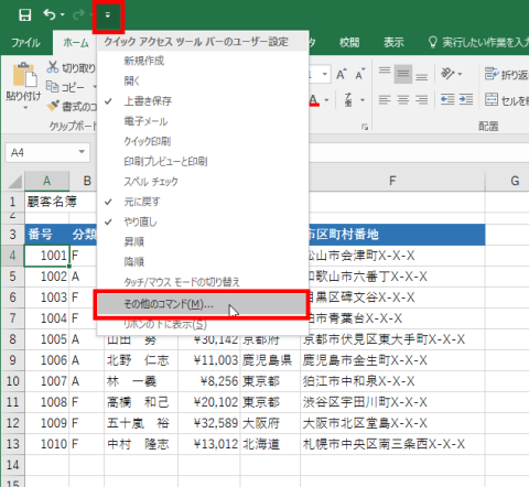 Pc使いこなし塾 Microsoft Office 16をこれから使うあなたへ 第8回 Excel中級編その3 意外に知られていないexcelの隠れた便利機能 Pc Watch