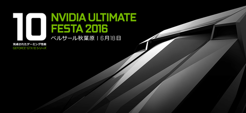 Nvidia Geforce Gtx 1080紹介イベントをベルサール秋葉原にて6月18日に開催 Pc Watch