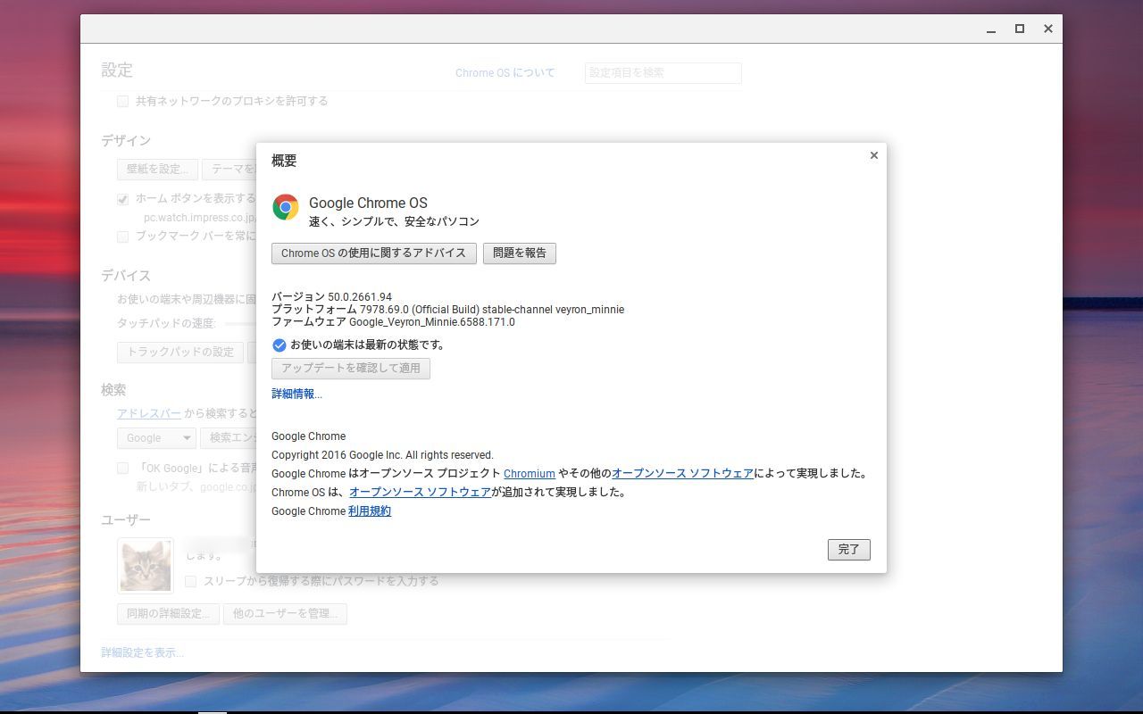 画像 レビュー Androidアプリが動くようになったchrome Osを試してみた Chromebookでねこあつめも動作 2 21 Pc Watch