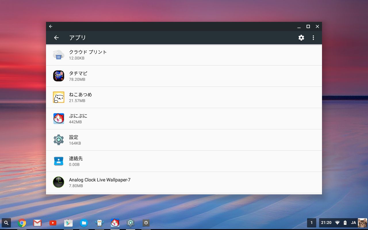 画像 レビュー Androidアプリが動くようになったchrome Osを試してみた Chromebookでねこあつめも動作 21 Pc Watch