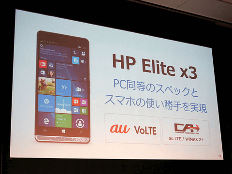 日本hp Windows 10 Mobileスマホ Hp Elite X3 を9月5日に発売 税込みで約84 000円 個人でも購入可能 Pc Watch