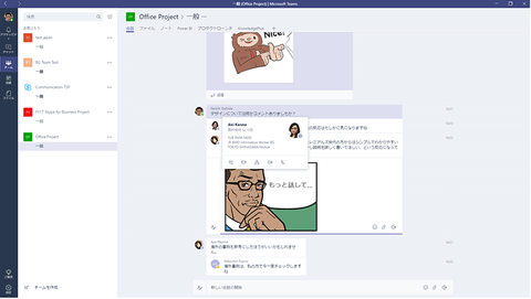 Microsoft Office 365ユーザー向けのチャットサービス Microsoft Teams Office製品ファイルの閲覧 編集も可能 Pc Watch