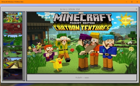 やじうまpc Watch マインクラフトの世界をカートゥーン調に変える追加パックが配信 Windows 10 Pocket Edition向けに Pc Watch