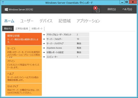 実録 俺のバックアップ術 Windows Home Server同等の利便性を求め 個人向けwindows Storage Server機を導入 平澤寿康編 Pc Watch