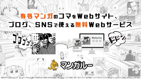 アカギ や カイジ など著名マンガのコマをブログやsnsに自由に埋め込めるサービス マンガルー Pc Watch