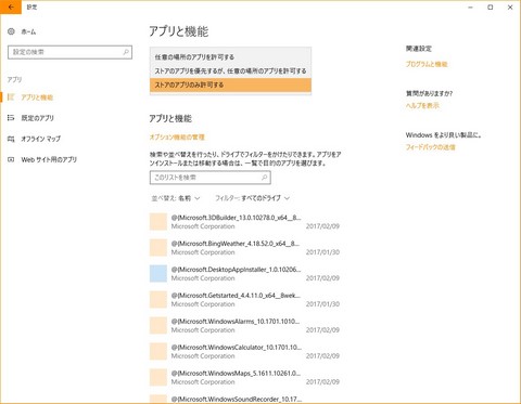 次期windows 10に ストア以外から入手したアプリを 禁止する 新機能 既存のwin32アプリに大きな影響 Pc Watch