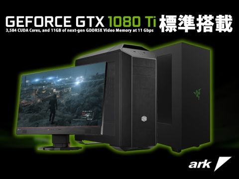 アーク、GeForce GTX 1080 TiをSLI構成で組めるゲーミングPC - PC Watch