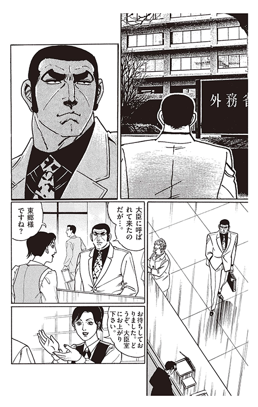 やじうまpc Watch 外務省が ゴルゴ13 に仕事を依頼 デューク東郷監修の海外安全対策マニュアルマンガが公開中 Pc Watch