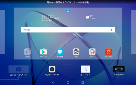 西川和久の不定期コラム Lte付きで2万円台前半のファーウェイ Mediapad T3 10 9 6型のandroid搭載タブレット Pc Watch