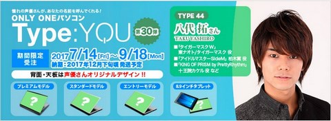 声優 八代拓 さんによるシステム音声を収録したオリジナルpc セリフの指定注文も可能 Pc Watch